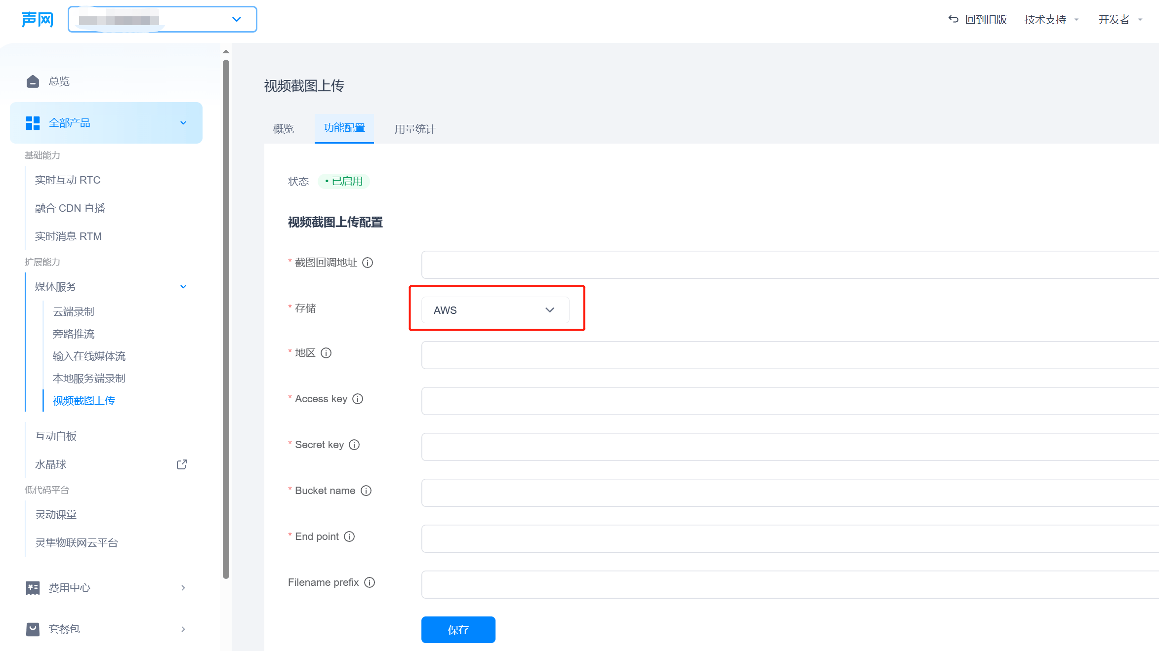 配置 AWS 存储